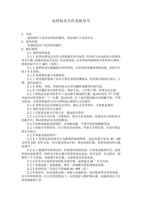 电焊机操作规程 3