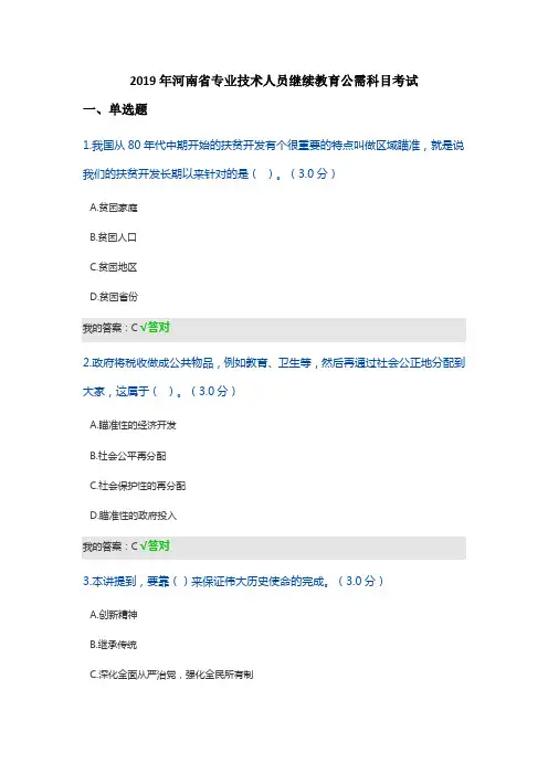 2019年河南省专业技术人员继续教育公需科目考试试题及答案(最新)