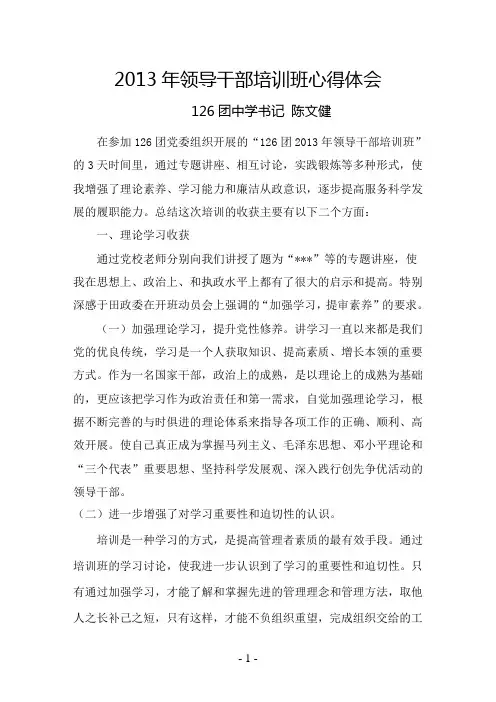 领导干部培训心得体会[1]
