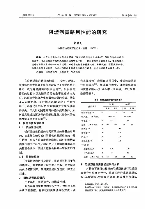 阻燃沥青路用性能的研究