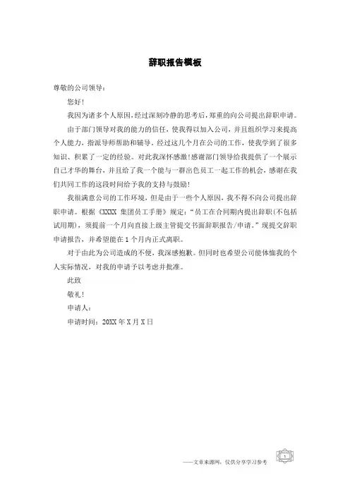 辞职报告模板