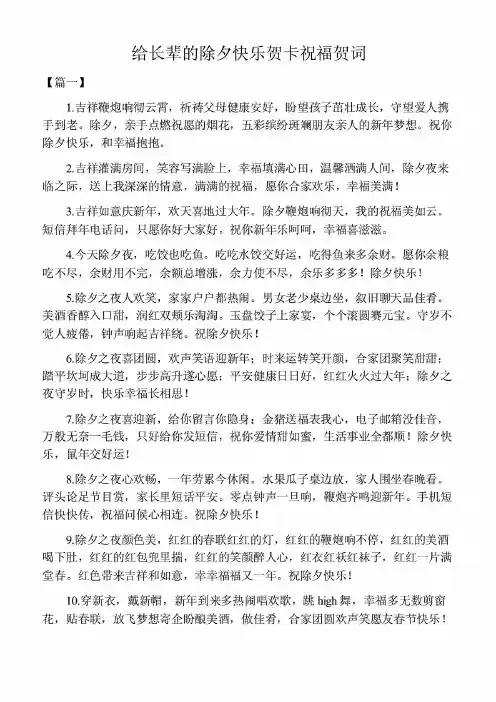 给长辈的除夕快乐贺卡祝福贺词