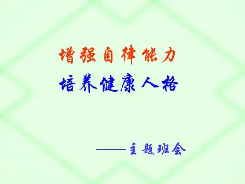 初中主题班会7