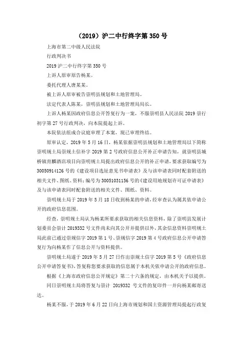 最新-(2019)沪二中行终字第350号 精品