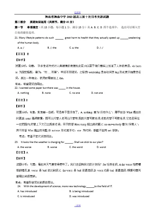 海南省海南中学2013届高三第十次月考英语试题 Word版含解析