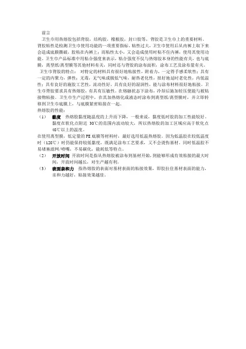 卫生巾背胶粘接效果影响因素的分析