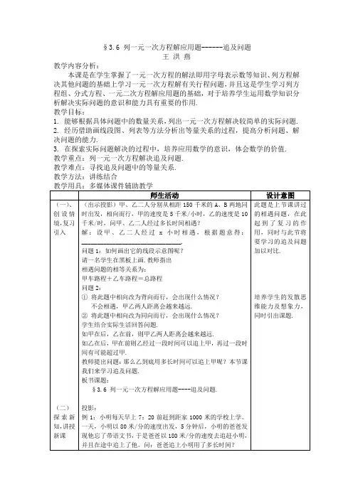 列一元一次方程解应用题------追及问题