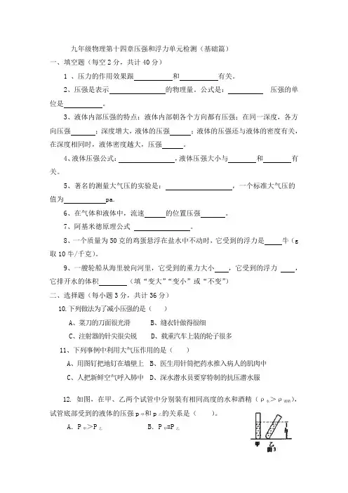 九年级物理第十四章单元检测(基础卷)
