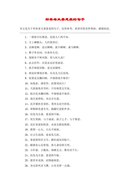 形容老夫妻恩爱的句子