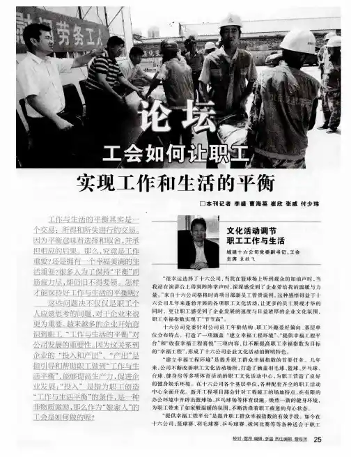 工会如何让职工实现工作和生活的平衡