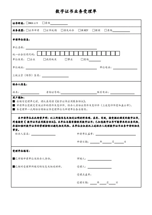 数字证书业务受理单【模板】