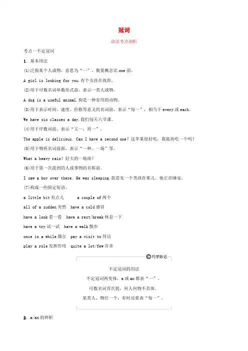 2019年中考英语语法专项复习语法一冠词语法考点剖析