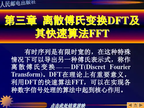 数字信号处理第3章