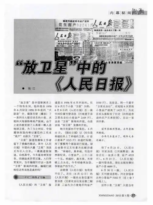 “放卫星”中的《人民日报》