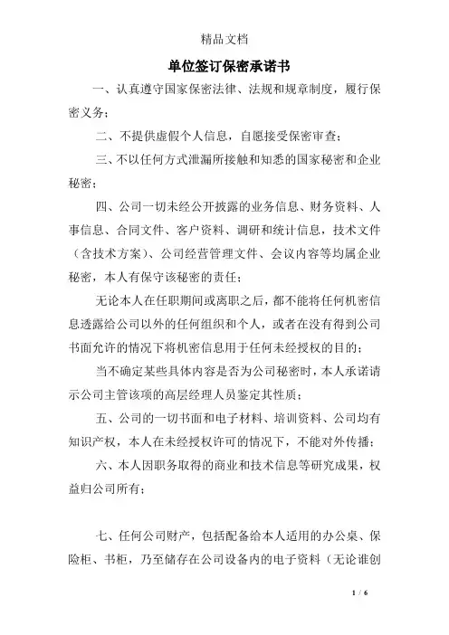 单位签订保密承诺书