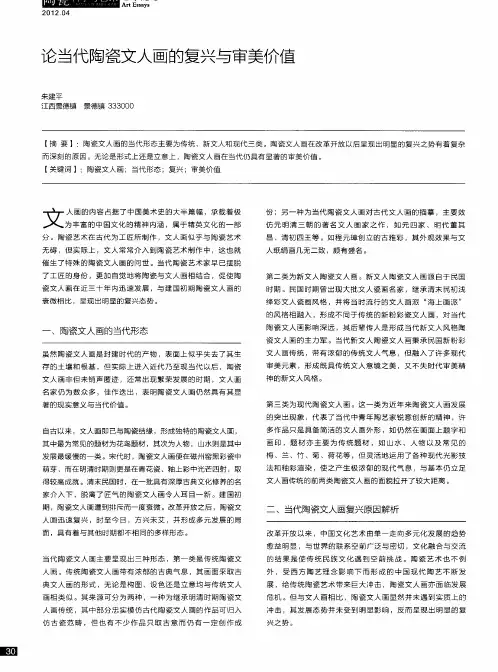 论当代陶瓷文人画的复兴与审美价值