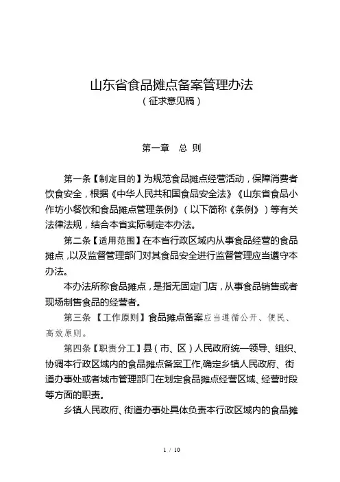山东省食品摊点备案管理办法