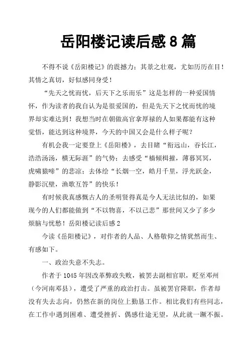 岳阳楼记读后感8篇
