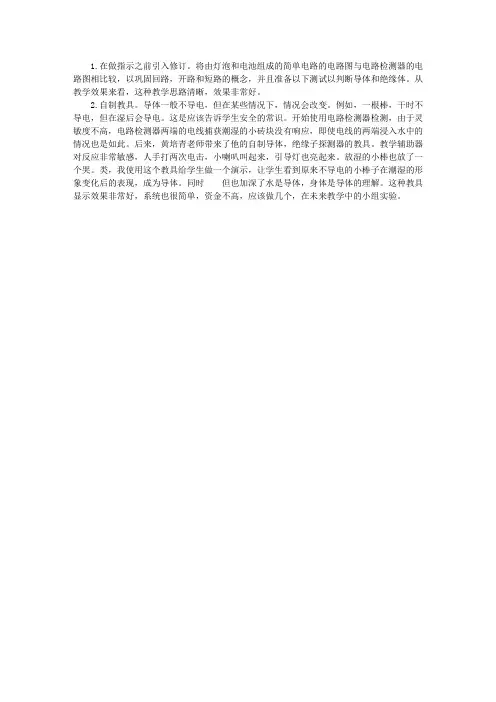 四年级科学《导体和绝缘体》教学反思