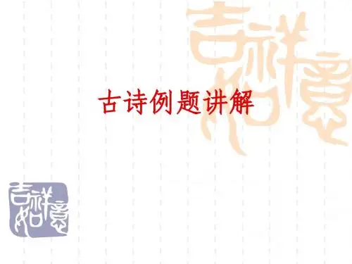 古诗和文言文