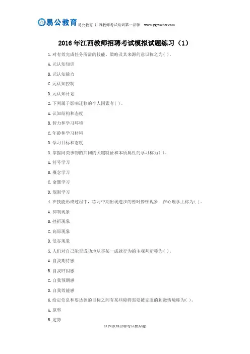 2016年江西教师招聘考试模拟试题练习(1)