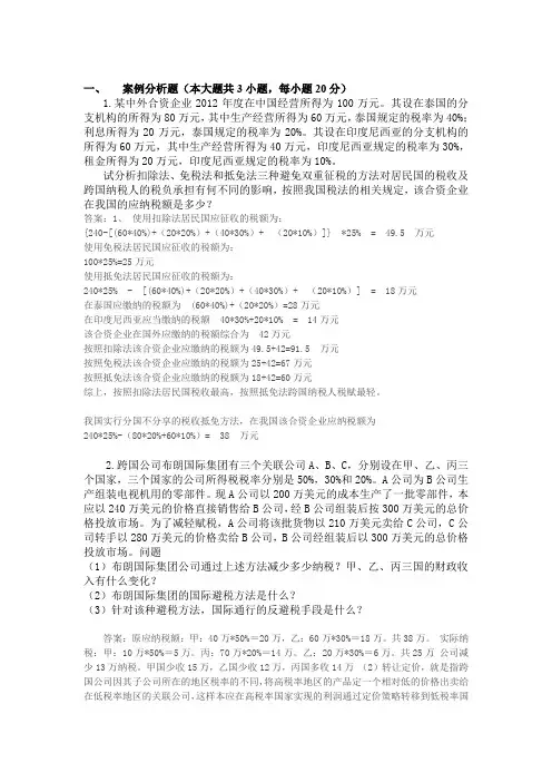 国际税法复习题