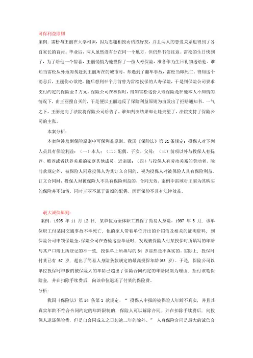 保险学结课论文
