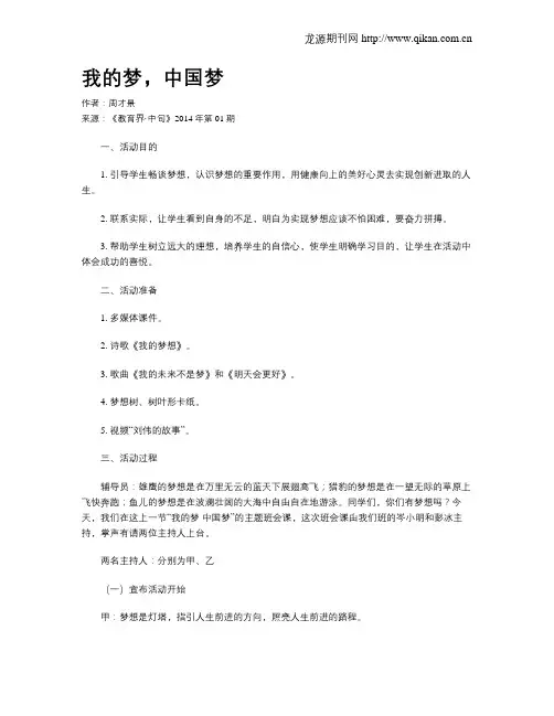 我的梦,中国梦