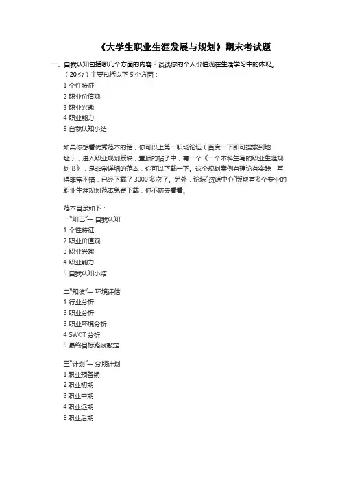 《大学生职业生涯发展与规划》期末考试题 - 副本