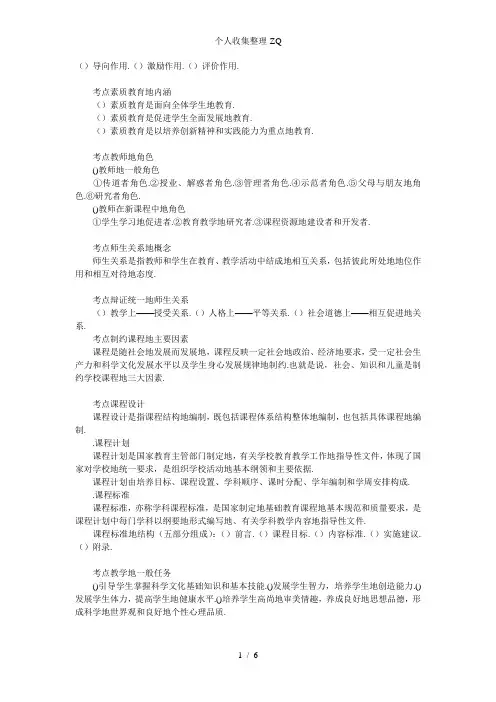 招教考试知识点总结