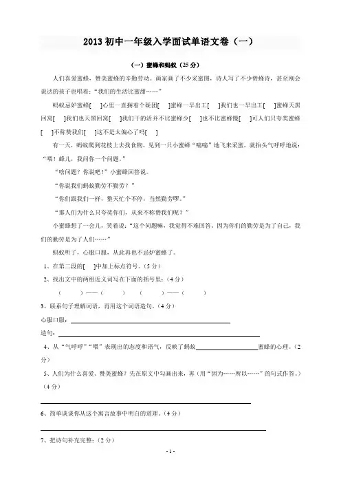 2013初一招生语文试题(五)