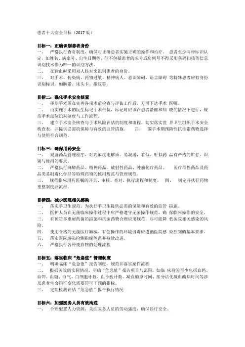 患者十大安全目标 2
