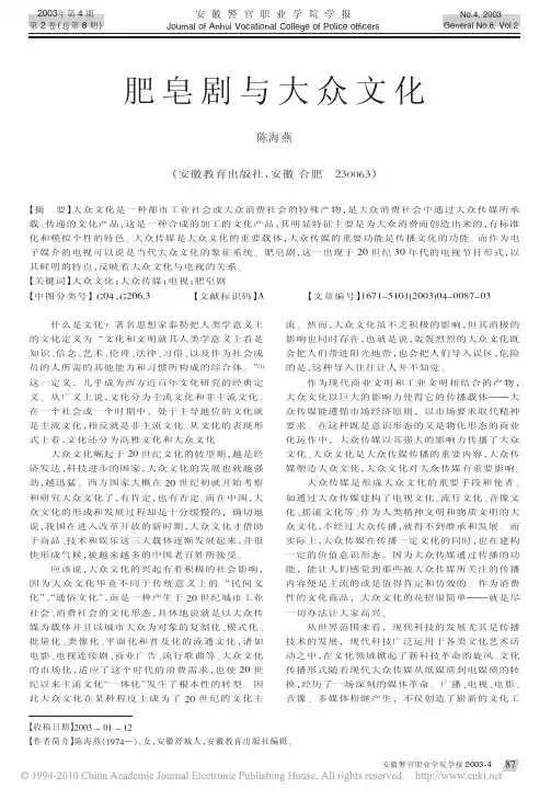 肥皂剧与大众文化