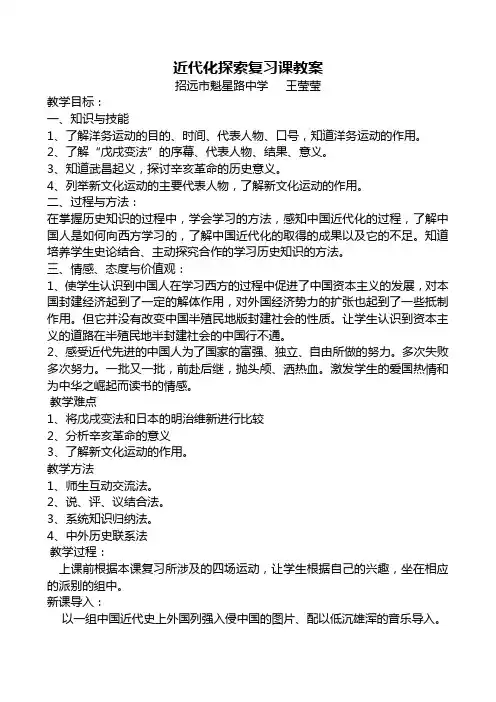 近代化探索备课