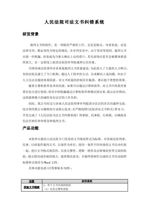 北大法意文书纠错系统简介