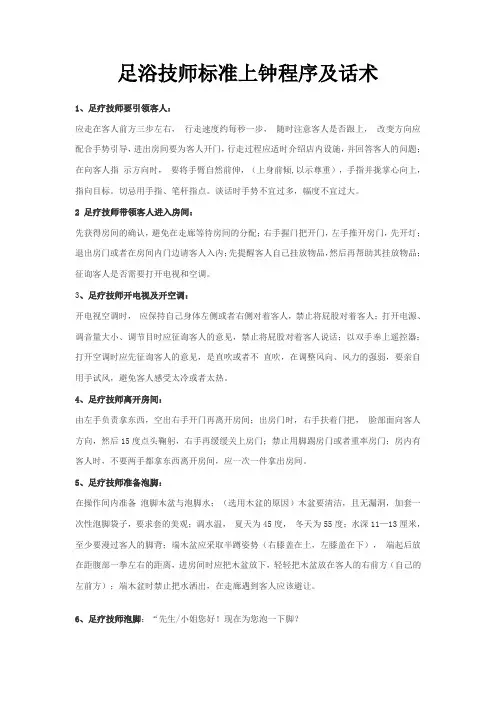 足浴技师标准上钟程序及话术