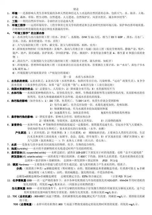 环境工程总复习