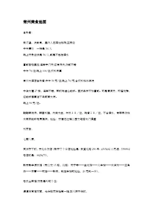 常州美食地图
