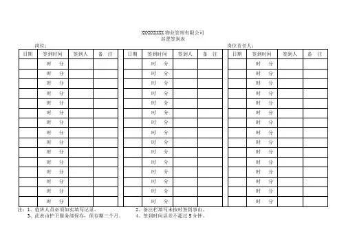 巡逻签到表