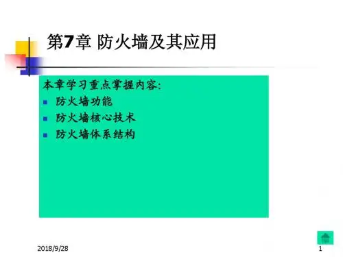 网络安全技术及应用