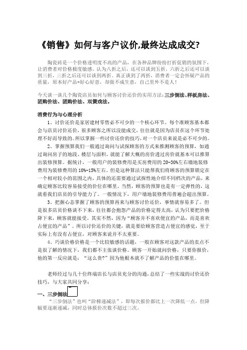 如何与客户议价,最终达成成交