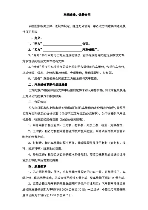 车辆维修合同(维修工时价格明细表)