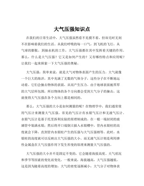 大气压强知识点