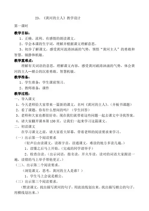 黄河的主人教学设计第一课时