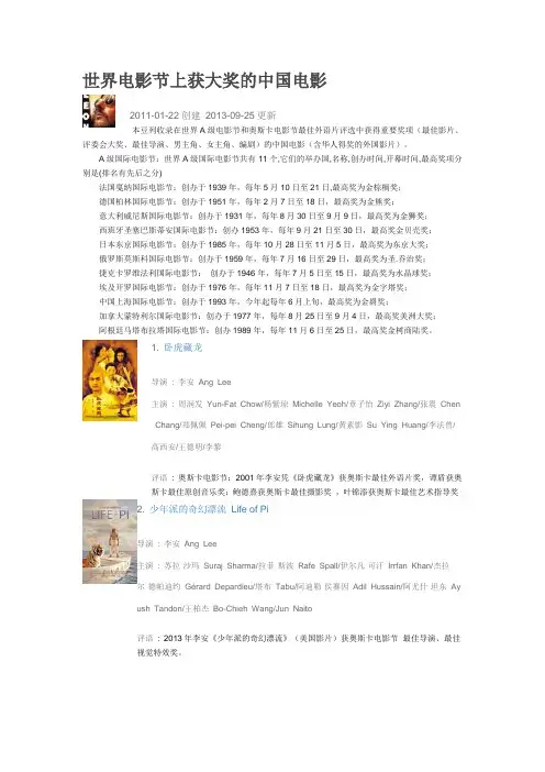 国际上中国获奖电影