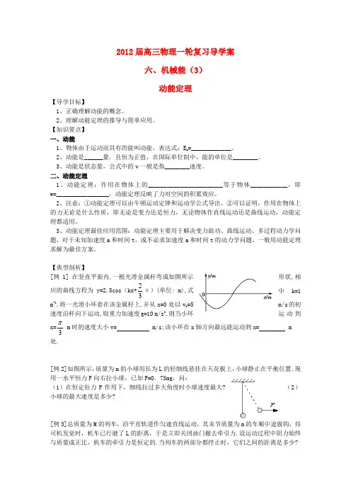高三物理一轮复习 动能定理导学案
