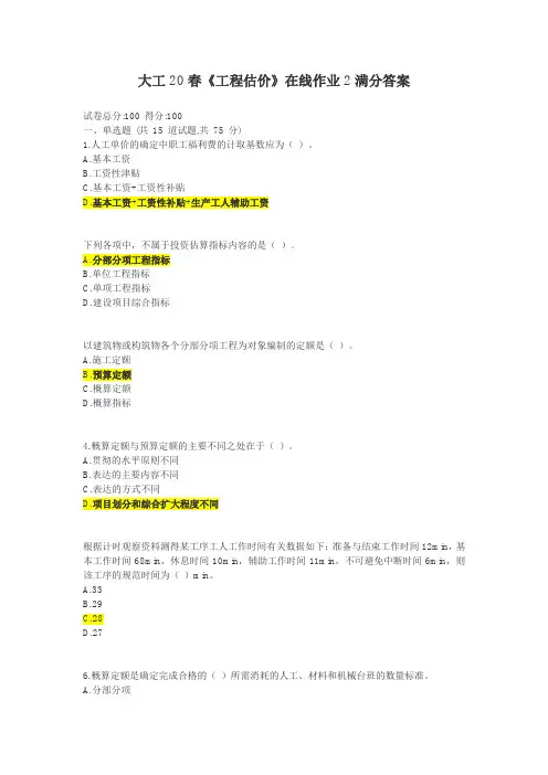 大工20春《工程估价》在线作业2满分答案