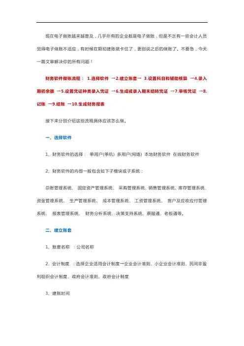 手把手教你从建账做账到结账,再也不用担心不会做账了!