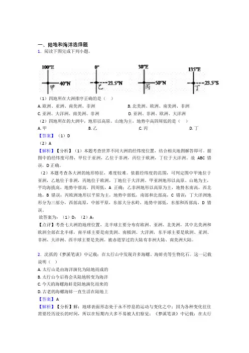 晋城市初中地理陆地和海洋专题练习(含答案)