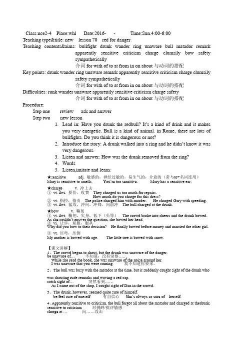 新概念第二册Lesson70教案